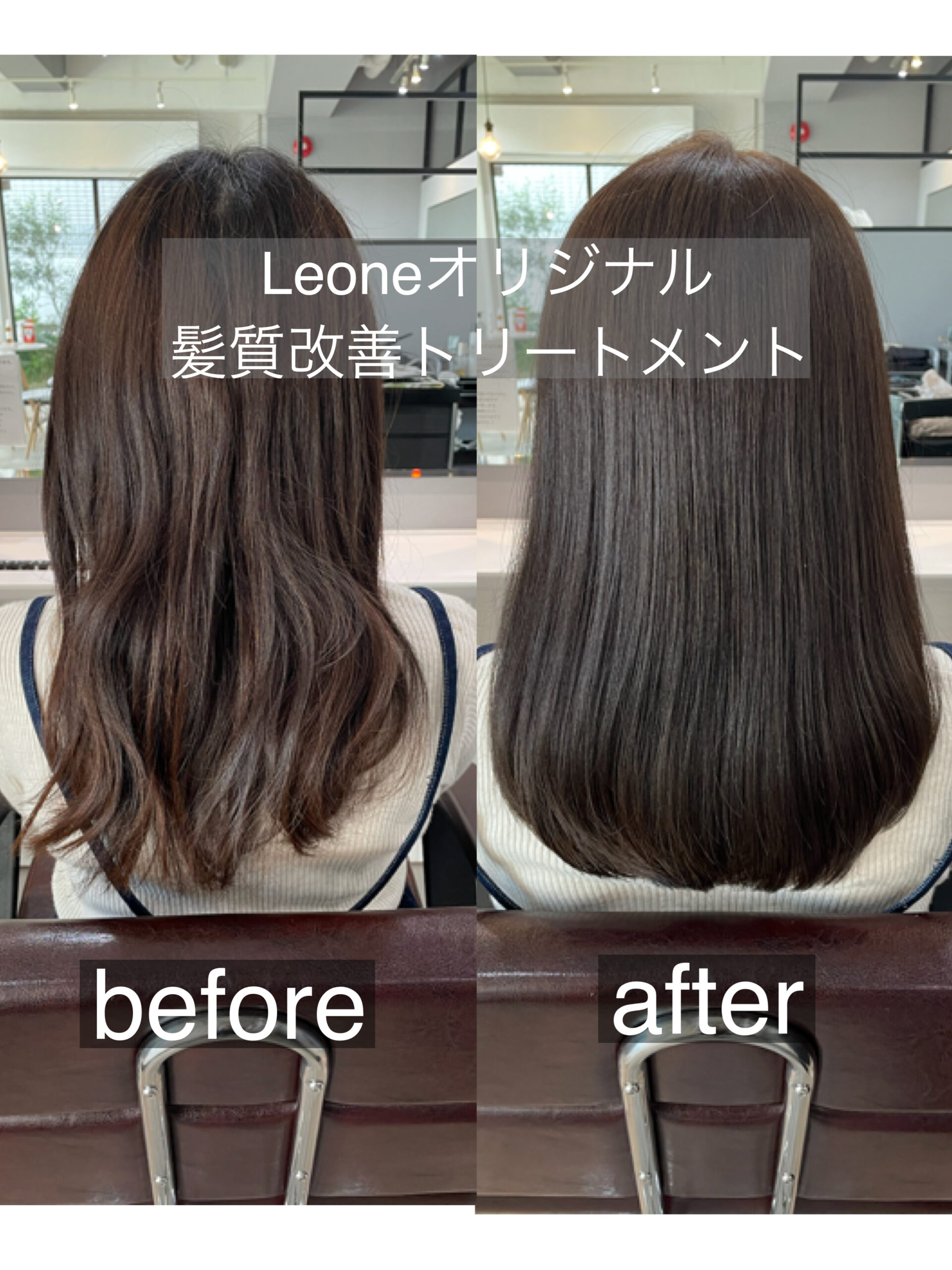Leone 髪質改善サロン